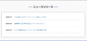 HPにニュースリリースページを追加しました。