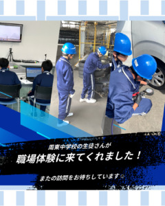 2025年5月周東中学校職場体験