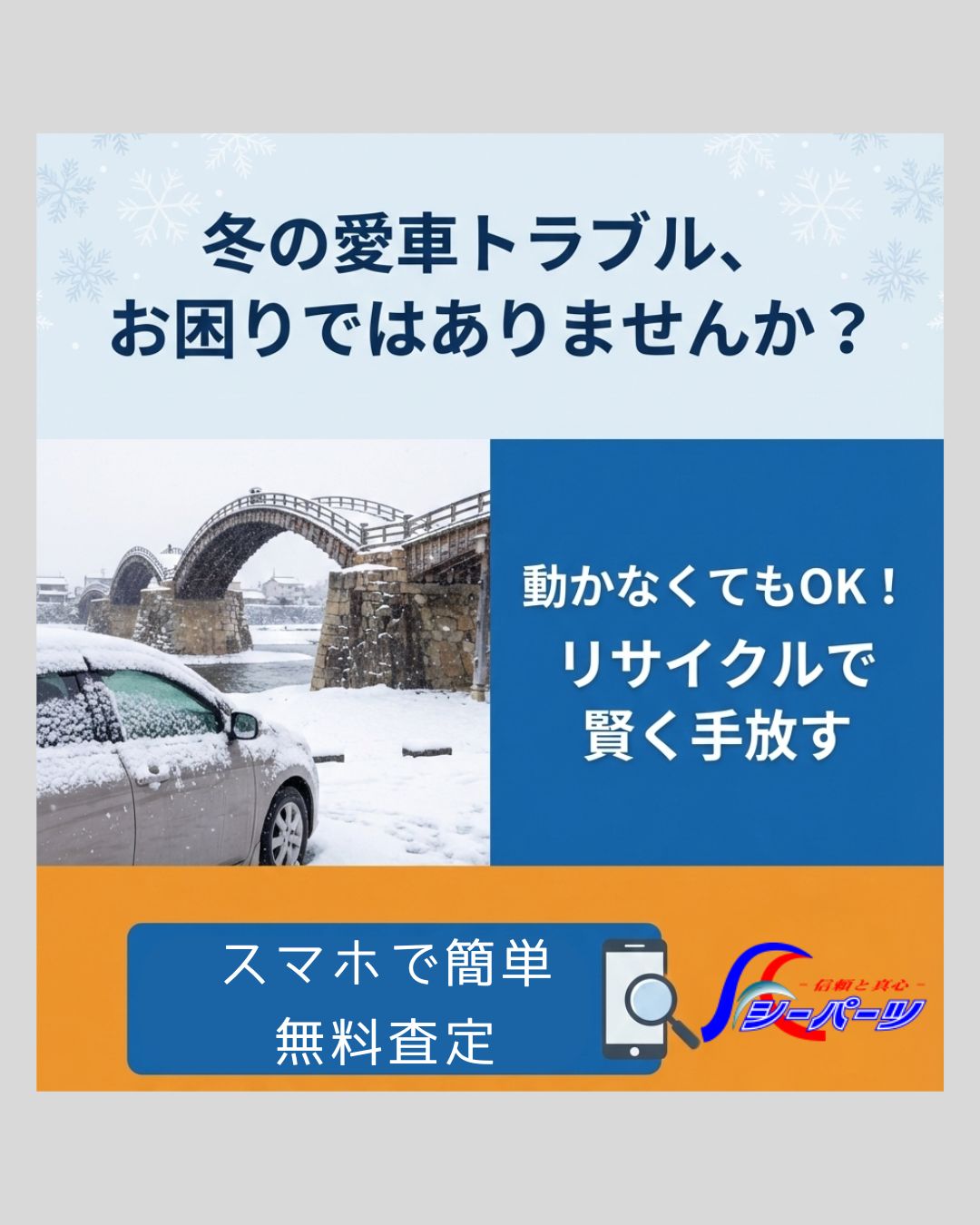 冬の愛車トラブル、お困りではありませんか？