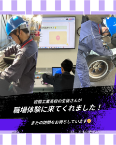 2026年2月岩国工業高校職場体験