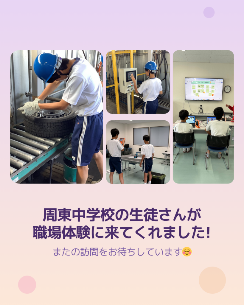 2026年5月周東中学校職場体験