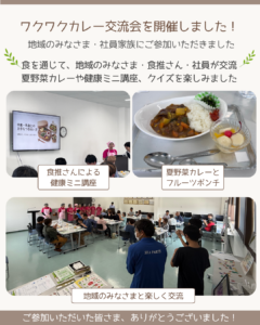 ワクワクカレー交流会を開催しました🍛