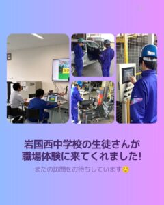 2026年9月 岩国西中学校 職場体験